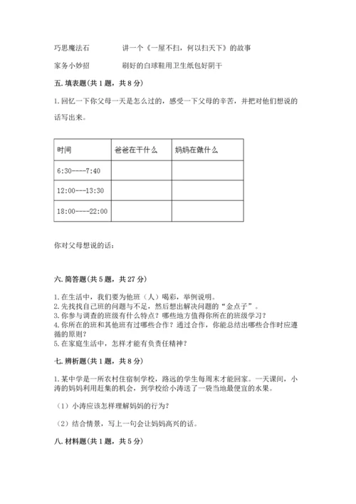 部编版小学四年级上册道德与法治期中测试卷（全国通用）.docx