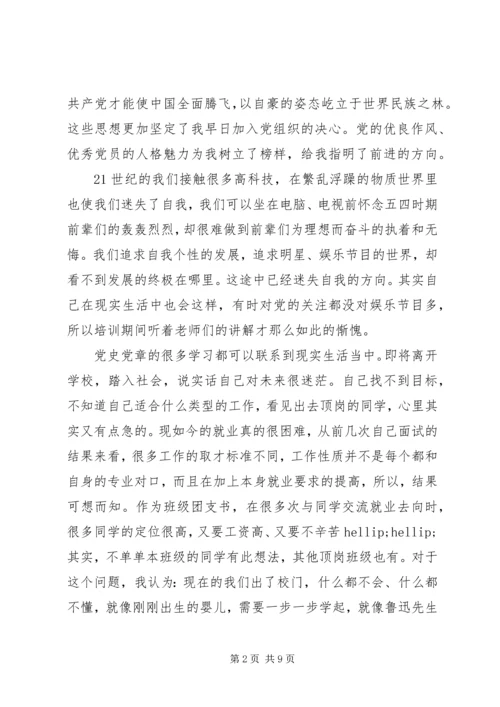 党员发展对象培训范文.docx