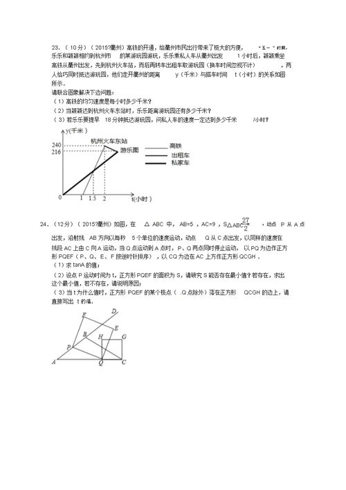 J0039--2015衢州市中考数学试卷(2)