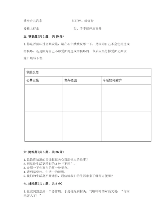 部编版三年级下册道德与法治期末测试卷ab卷.docx