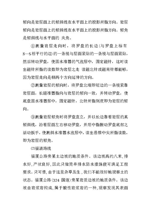 工程地质实习总结5000字