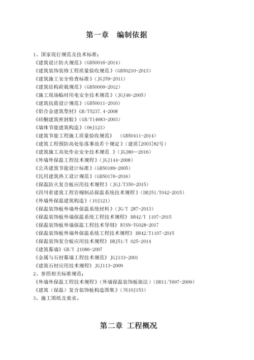 保温装饰一体板施工方案培训资料.docx
