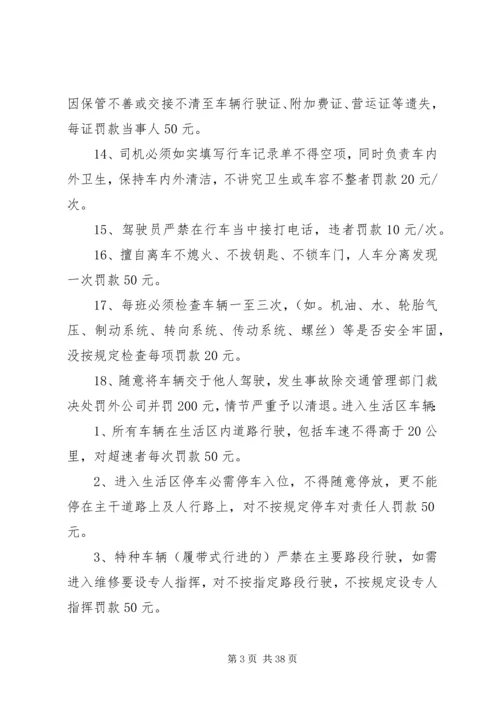 公司车辆安全管理办法.docx