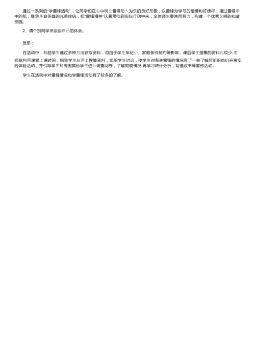 3月雷锋月主题班会活动方案策划书.docx