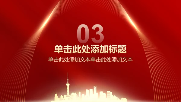 红色党政风党组织建设的成功案例PPT模板