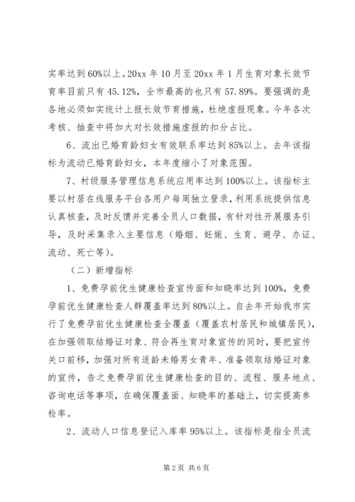 人口和计划生育发展规划工作计划.docx