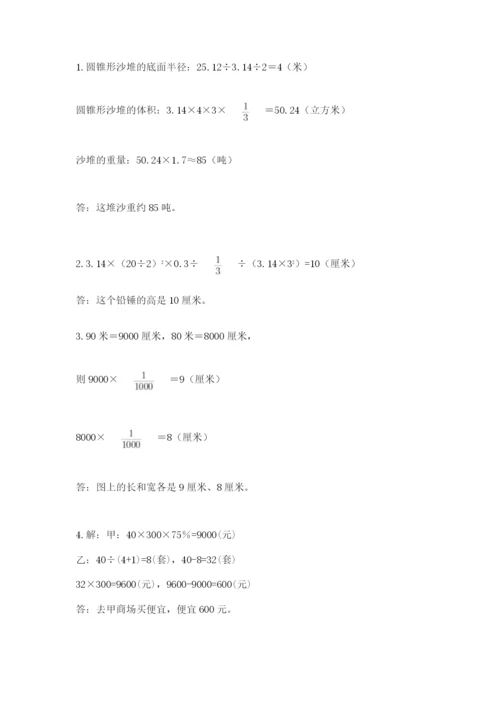 北师大版六年级下册数学 期末检测卷附答案【预热题】.docx