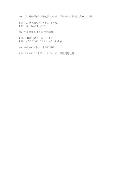 2022人教版五年级上册数学期末测试卷含答案（培优a卷）.docx