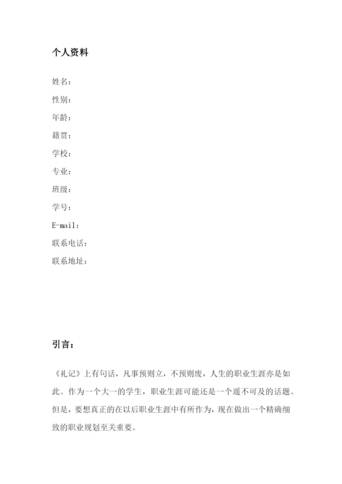 13页4400字医学生专业职业生涯规划.docx