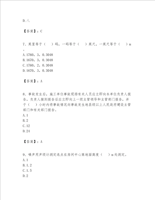 2023年施工员设备安装施工专业管理实务题库附参考答案培优b卷