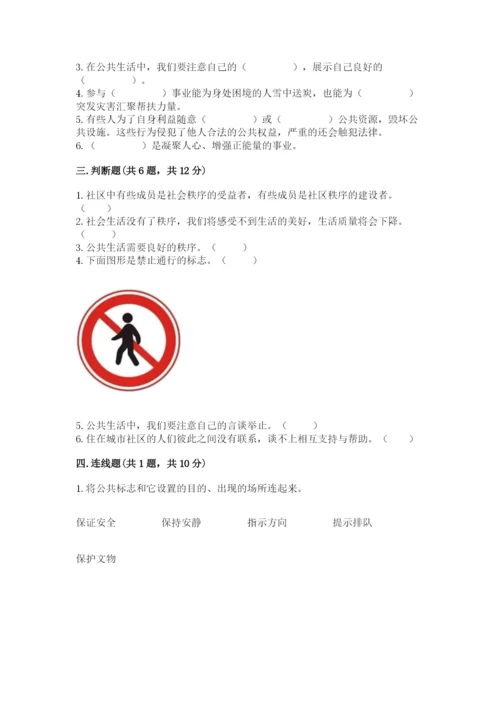 道德与法治五年级下册第二单元《公共生活靠大家》测试卷带答案（新）.docx
