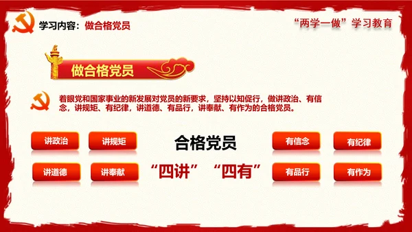 大气精美两学一做学习教育PPT