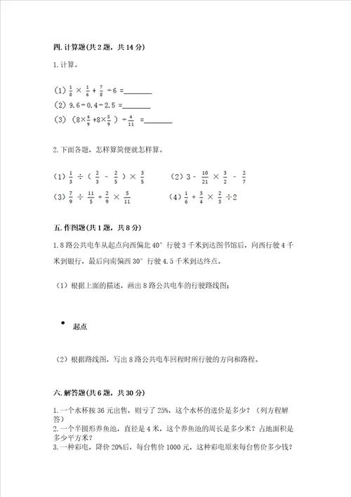 六年级上册数学期末测试卷附参考答案基础题