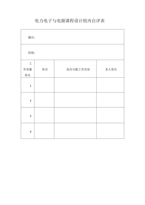 电力电子与电源综合课程设计-ZVS移相全桥变换器设计.docx