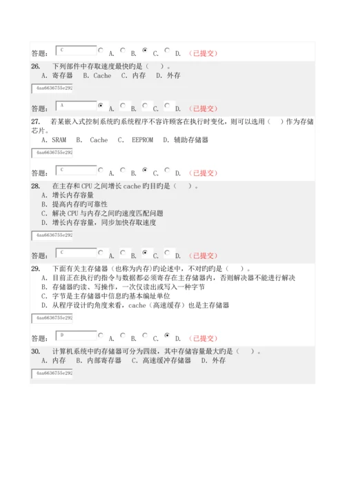 华工嵌入式控制基础系统随堂作业.docx