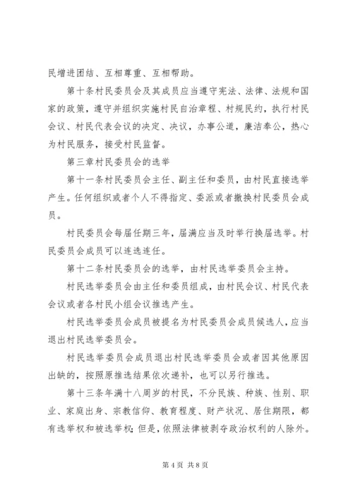 村民委员会组织法修改内容.docx