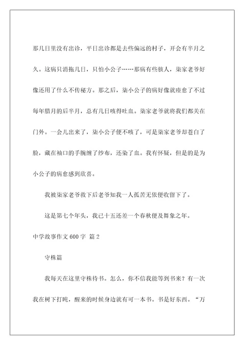 高中故事作文600字