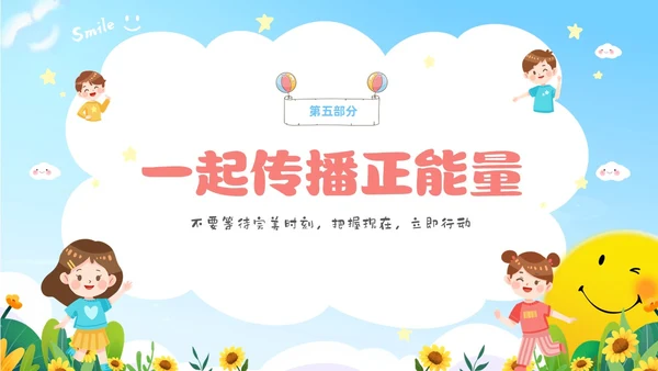 蓝色卡通儿童中小学正能量主题班会PPT