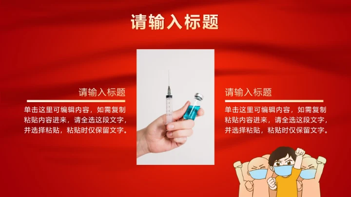 红色疫情防控方案PPT模板