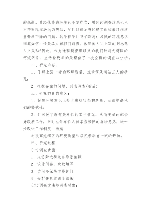 社会调查报告_294.docx