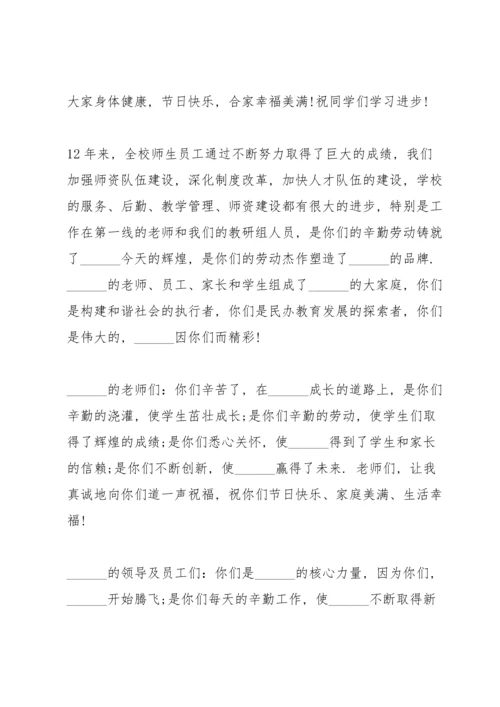 初中学校庆五一领导讲话稿5篇.docx
