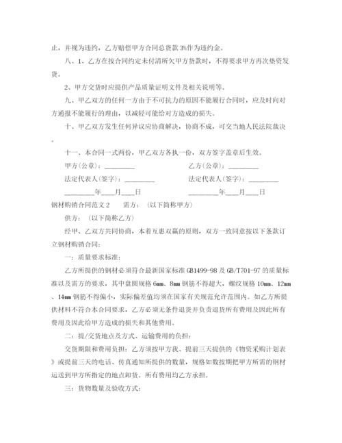 2023年钢材购销合同2.docx