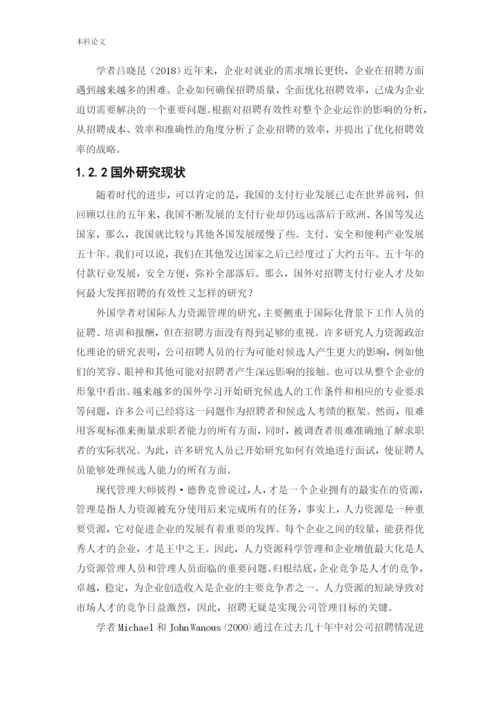 166030208_刘宇石_[论文]敏康电子科技公司招聘有效性研究.docx