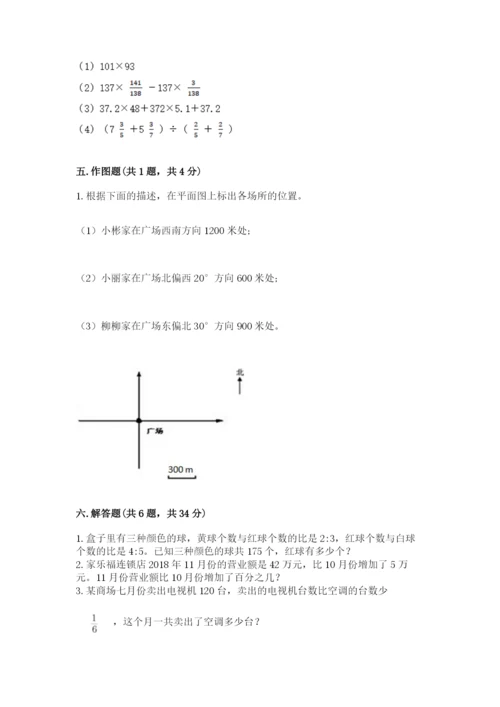 六年级数学上册期末考试卷附完整答案【夺冠】.docx