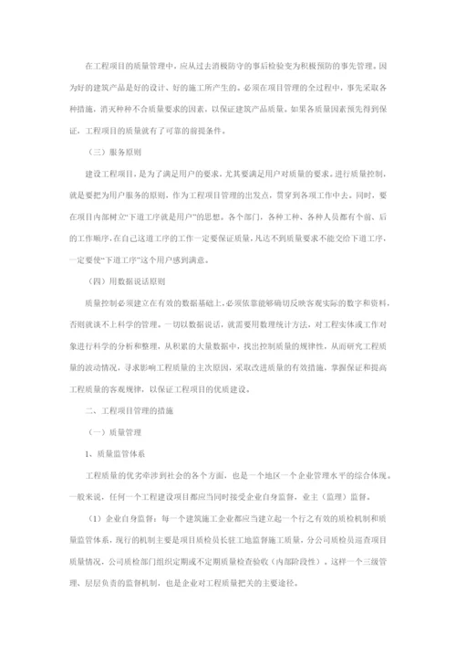 建筑施工与管理毕业论文.docx