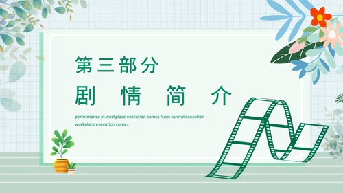 放牛班的春天动态PPT模板