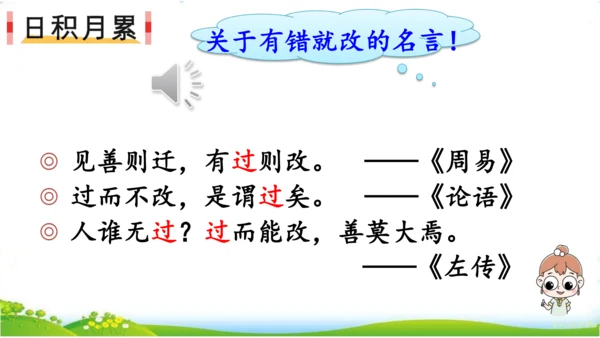统编版语文三年级下册第六单元 《语文园地六》课件