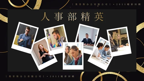 企业年会员工风采相册PPT模板