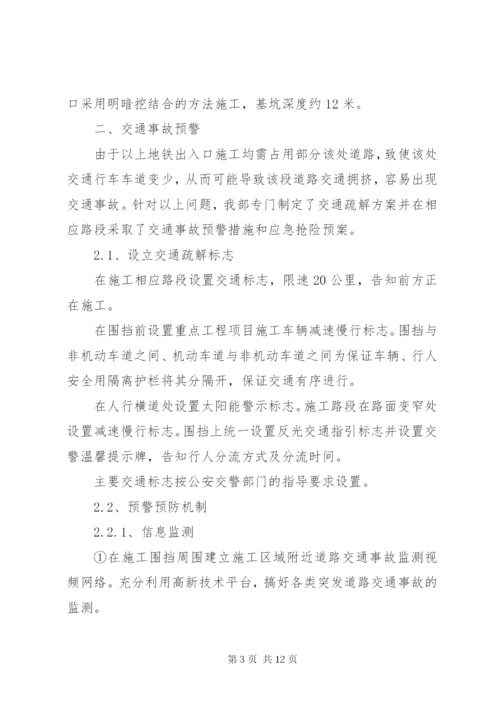 [1事故预警及应急抢险方案]应急抢险.docx