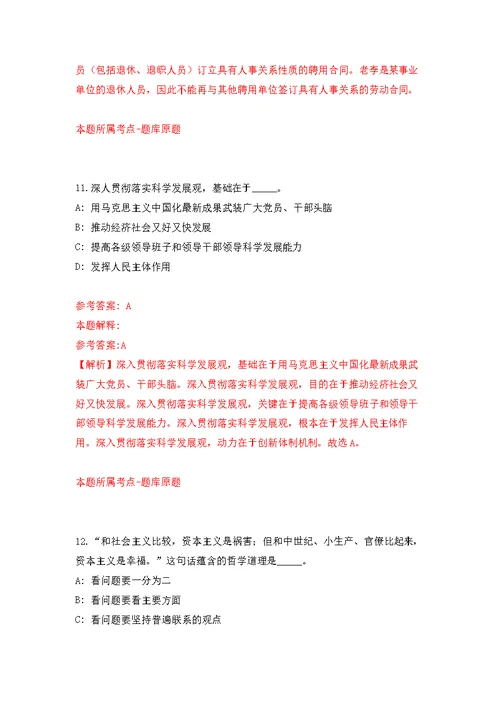 2022年03月2022年天津南开大学金融学院招考聘用公开练习模拟卷（第8次）