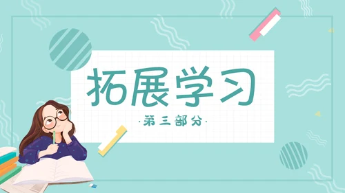 人教版七年级生物通用PPT教学课件