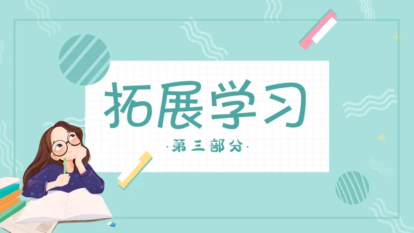 人教版七年级生物通用PPT教学课件