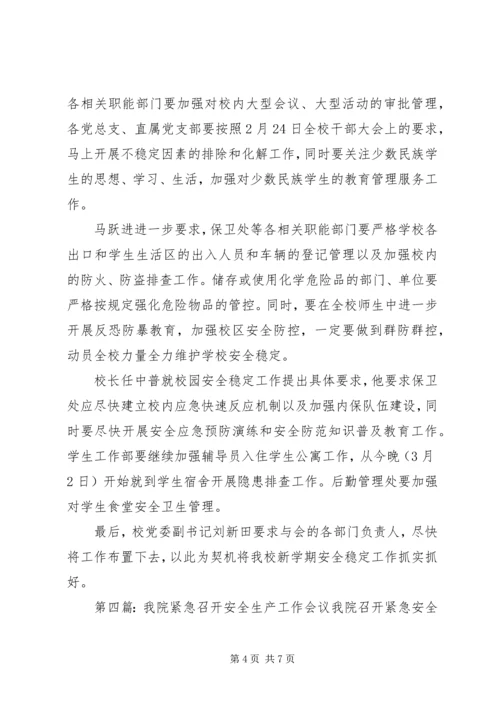 关于召开教育扶贫工作会议的紧急通3.docx