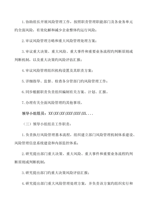 全面风险管控方案.docx