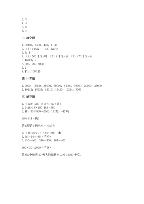 冀教版四年级下册数学第三单元 三位数乘以两位数 测试卷及完整答案【必刷】.docx
