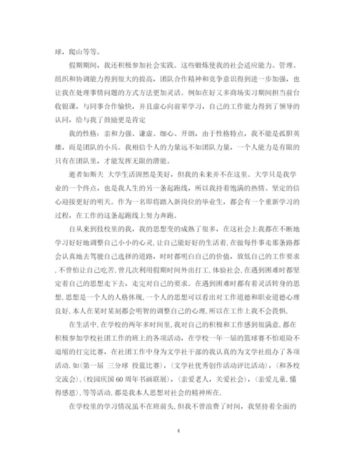 精编之本科会计自我鉴定范文（精选）.docx