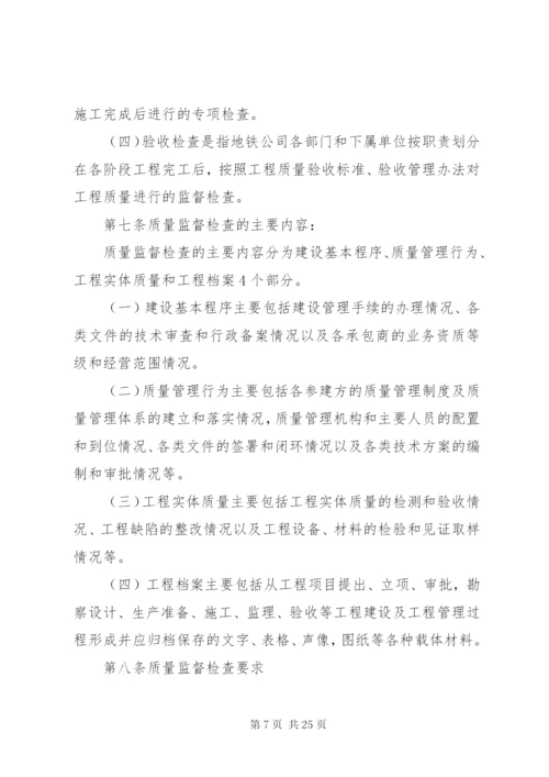 工程质量事故调查处理办法.docx