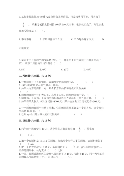 北京版六年级下册数学期末测试卷带答案（能力提升）.docx