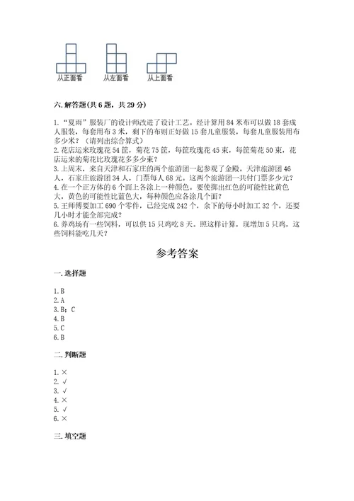 苏教版小学四年级上册数学期末测试卷（名师推荐）