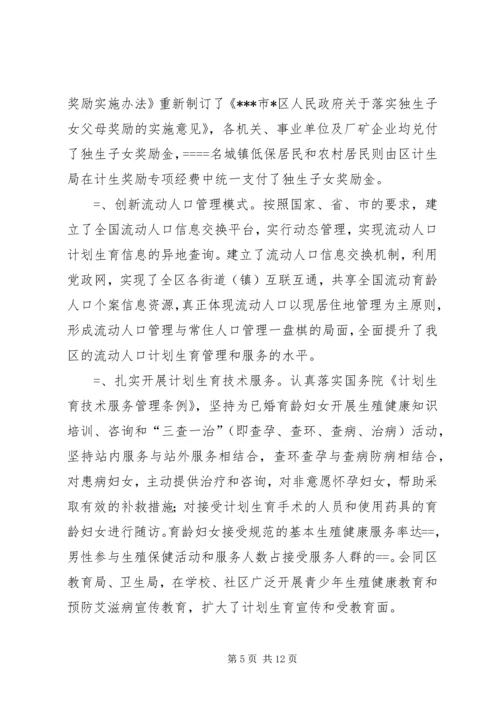 某年人口和计划生育工作总结及某工作重点 (6).docx