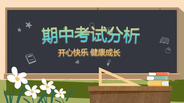 幼儿园小学生家长会主题班会动态PPT