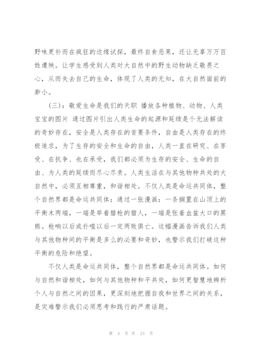 开学第一课主题班会教案《疫情防控》 疫情防控主题班会3篇.docx