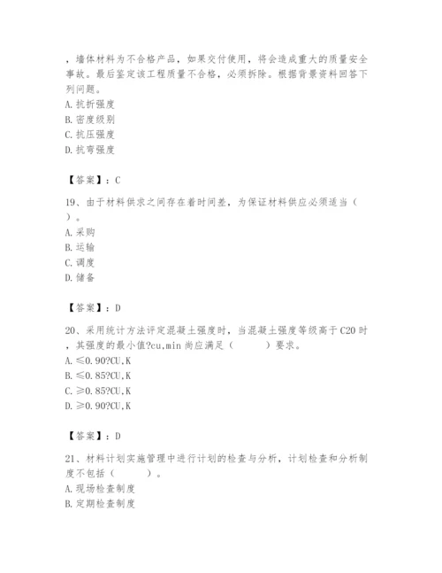 2024年材料员之材料员专业管理实务题库【精选题】.docx