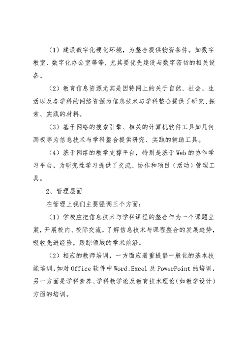 新课程理念下信息技术教育的革新