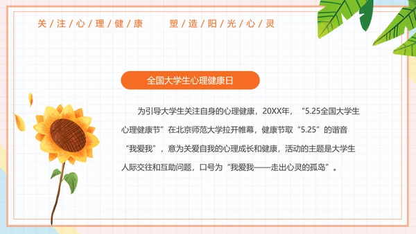 学生心理健康疏导主题PPT课件模板