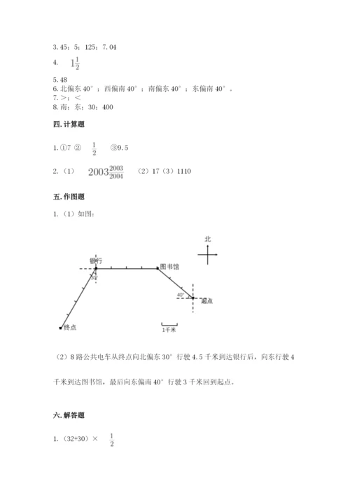 人教版六年级上册数学期中测试卷【满分必刷】.docx